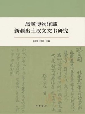 cover image of 中华书局出品